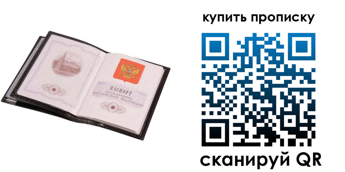 прописка паспорт в Семёнове