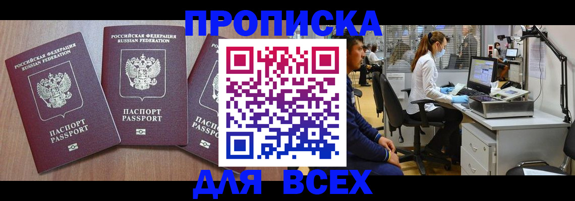 временная регистрация гарантия в Семёнове