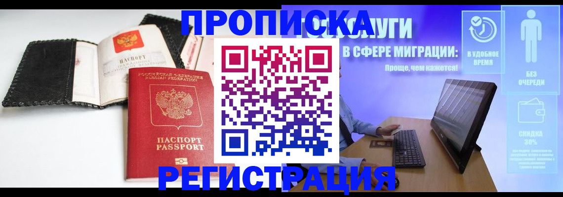 временная регистрация для всех в Семёнове