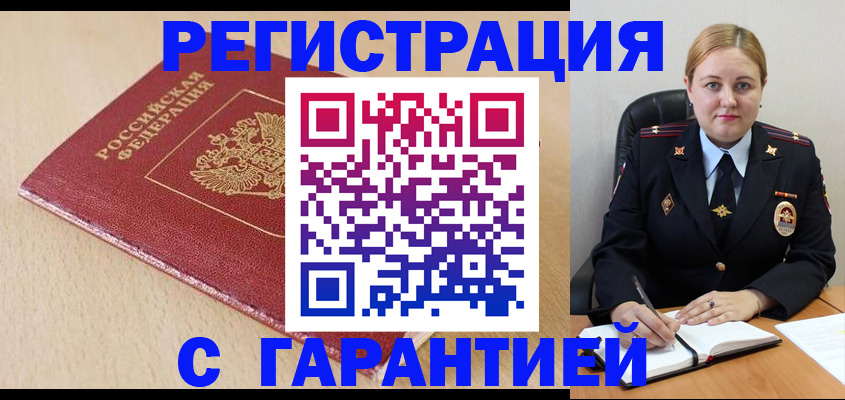 временная регистрация поиск в Семёнове