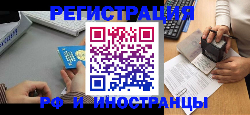 временная регистрация законно в Семёнове