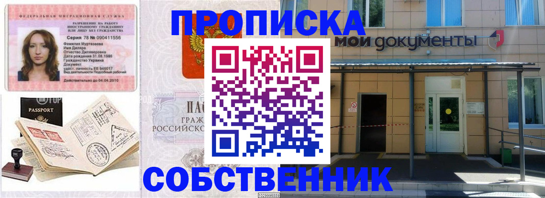 временная регистрация для школы в Семёнове