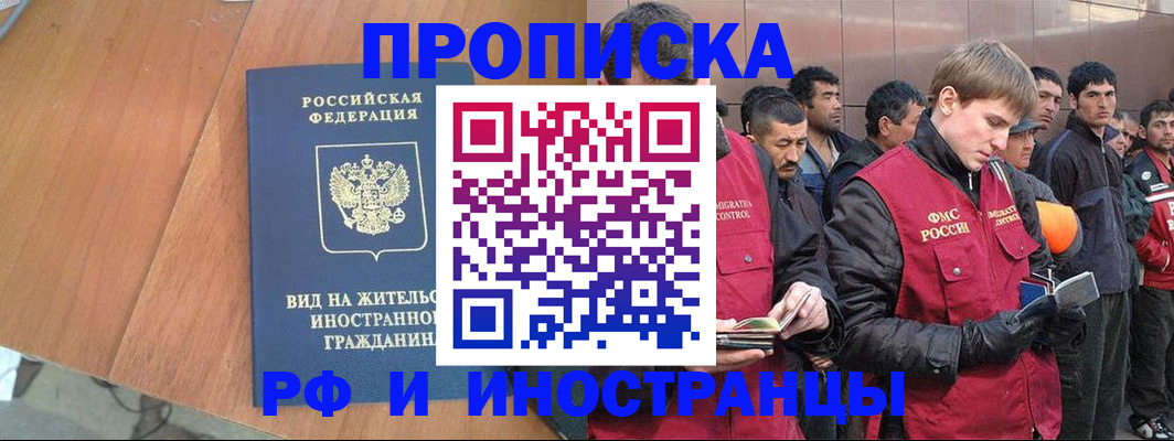 прописка 2025 в Семёнове